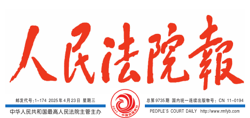 《人民法院报》：府院联动强保障 协同执行聚合力——山东泰安法院顺利完成一起“骨头案”腾退工作